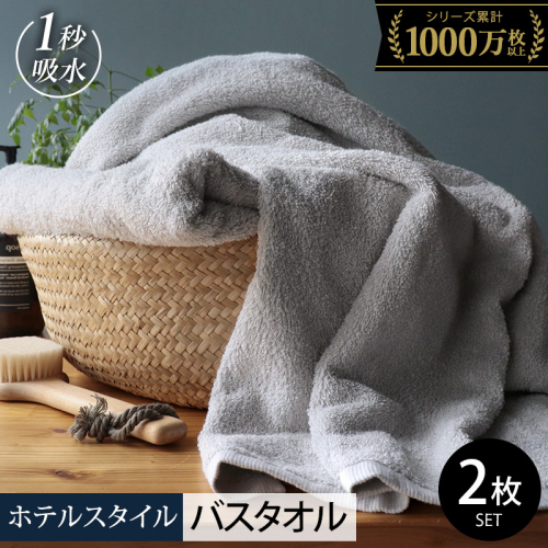 【スピード発送】ヒオリエ ホテルタオル バスタオル 2枚 ライトグレー【タオル 泉州タオル 吸水 普段使い 無地 シンプル 日用品 ふわふわ ふかふか 家族 泉州タオル 一人暮らし】 099H1905