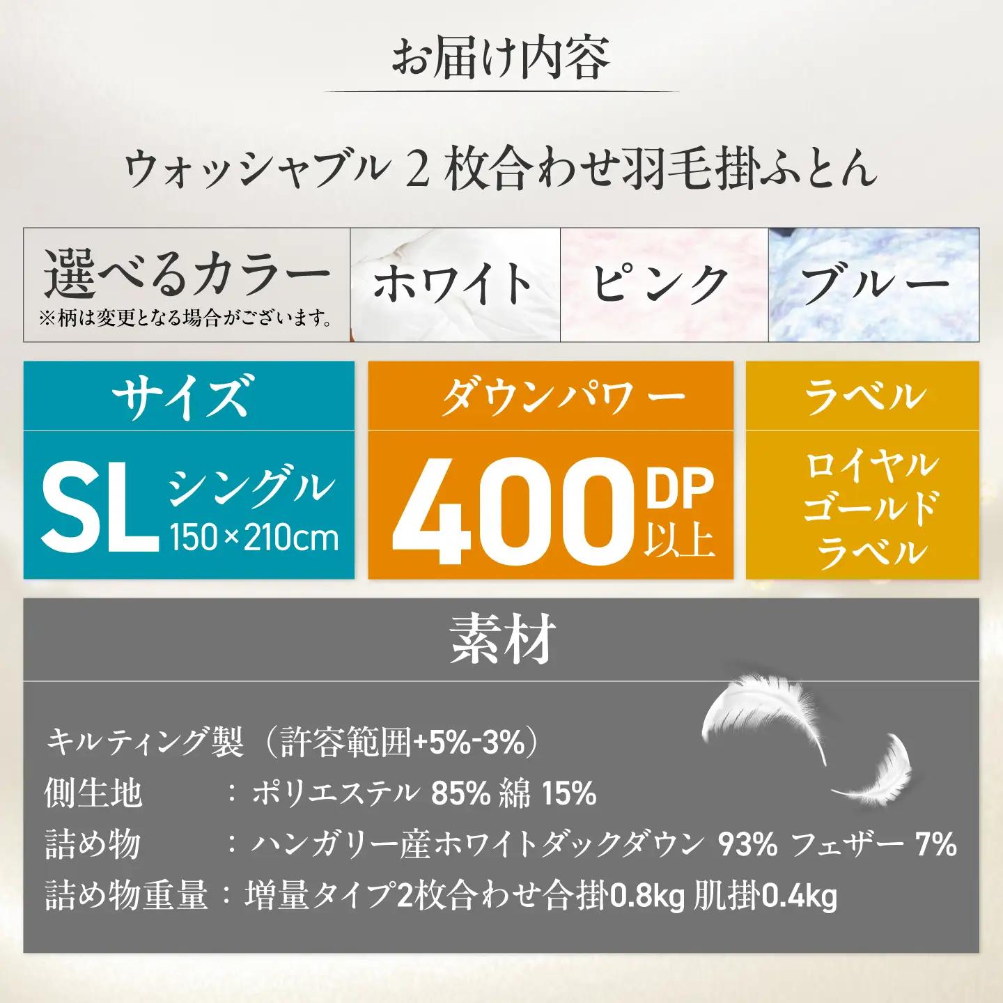 シングル ウォッシャブル2枚合わせ羽毛掛ふとん【エスプレ/増量タイプ】 糸島市 / くじめ屋[ADP022]
