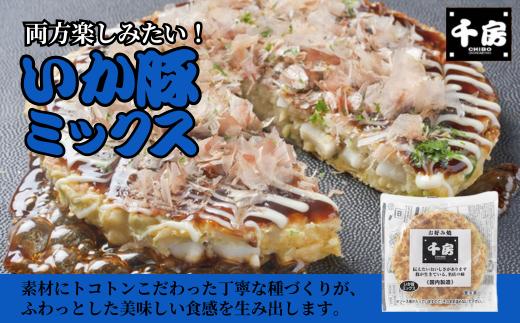 【千房 お好み焼ボリュームセット 豚玉（200ｇ×3枚）ねぎ焼（180g×3枚）もちチーズ（200ｇ×3枚）いか豚ミックス（200g×3枚）いか玉（200g×3枚）たこ焼（1袋8個 200g×3袋）合