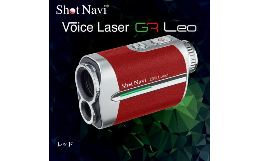 ショットナビ Voice Laser GR Leo 【レッド】  金沢市 ゴルフナビ GPS距離計 測定器 腕時計型 スポーツ機器 ゴルフ用品 ラウンド支援 人気 おすすめ ゴルフ場 スコア管理 飛距離計測 プレゼント ギフト 父の日 敬老の日 お取り寄せ 通販 送料無料 ふるさと納税 石川 金沢 加賀百万石 加賀 百万石 北陸 北陸復興 北陸支援