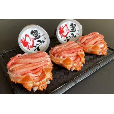 ふるさと納税 米子市 紅ずわいがに甲羅盛150g×3個、紅ずわいかにみそ80g×2個