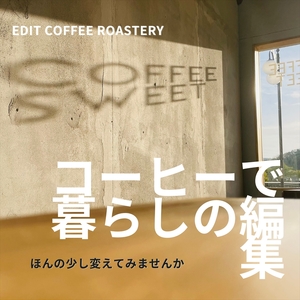 【豆】エディットコーヒーロースタリーの季節のシングルオリジン 250g×4種 飲み比べ COFFEE 珈琲 焙煎 【 EDIT COFFEE ROASTERY コーヒー 焙煎珈琲 珈琲豆 コーヒー豆 