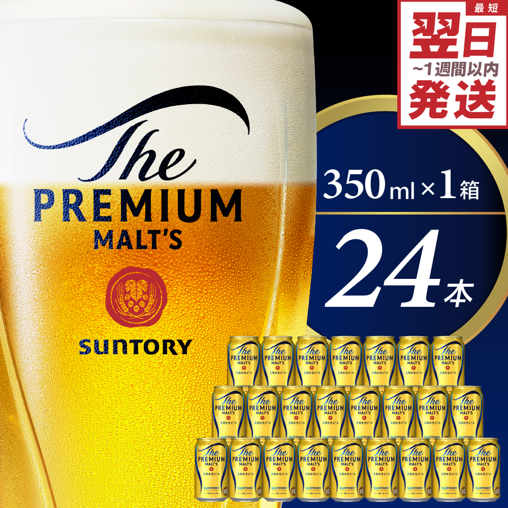 ビール ザ・プレミアムモルツ プレモル 350ml × 24本 ch016-001r_イメージ1