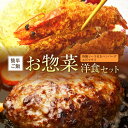 【ふるさと納税】【簡単ごはん】お惣菜 洋食セット （大きな有頭エビフライ・特製ソース付ハンバーグ） 合計1320g 2種類 ハンバーグ エビフライ 惣菜 おかず 揚げ物 セット 詰め合わせ 冷凍 福岡県 岡垣町 送料無料