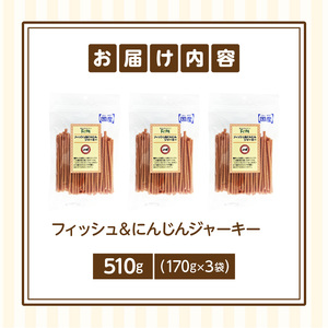 First フィッシュ＆にんじんジャーキー 3袋 犬のおやつ 犬用おやつ 犬のスナック 犬用スナック ドッグフード 犬のごはん 犬用ごはん 犬のエサ 犬用ジャーキー スティック わんちゃん ワンちゃん