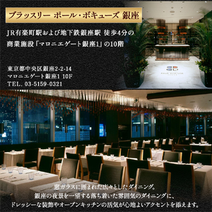 【四万十町×ブラッスリー ポール・ボキューズ】 特別コース食事券（1名様用） 高知県四万十町の旬の素材生かしたフランス料理 コース食事券 お食事券 レストラン食事券 食事チケット 商品券 ディナー ラ