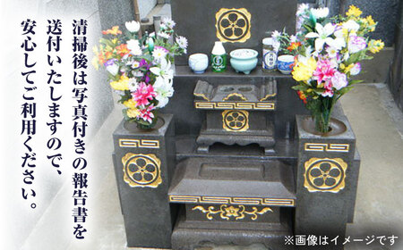 【長崎県新上五島町限定】お墓詣り代行 A お墓 墓 お墓参り 掃除 清掃 代行 サービス【冨喜】[RCB001]