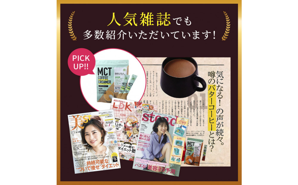 仙台勝山館 MCTコーヒークリーマースティック 5g×30本入り 【 バターコーヒー MCT C8 カプリル酸 カロリー ココナッツ 置き換え食 無添加 簡単 】