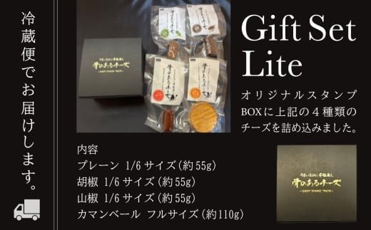 【骨のあるチーズ】Deep Smoke「ギフトセット　ライト」 ｜ 石川県 小松市 【株式会社ももい】