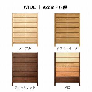 チェスト タンス 幅92 6段 奥行44 ホワイトオーク 無垢 桐たんす 箪笥 脚付き 木製 婚礼 衣類収納 大川家具 丸田木工 シーズ