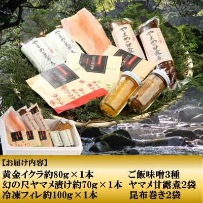 ふるさと納税 三股町 黄金イクラと美味高級品セット【B-0205】 |  | 01