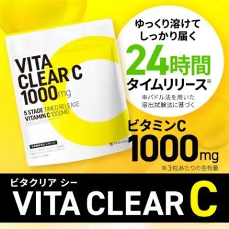ビタミンCサプリメント ビタクリアC リポソームビタミンC配合 ビタミンC1,000mg 6袋セット【1495310】