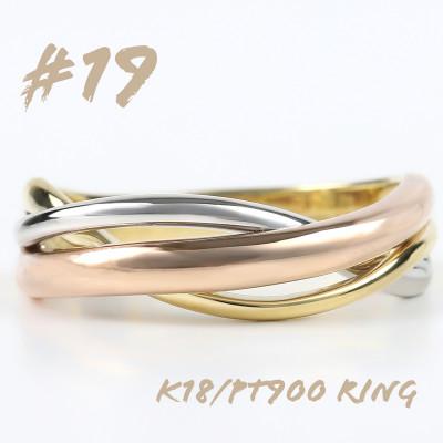 ふるさと納税 笛吹市 K18/PT 3色リング R3794-C　#19