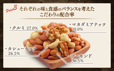 【3回定期便】inaba 素焼き ミックスナッツ 1kg 小分け 健康 素材 岐阜市 / 稲葉ピーナツ[ANCS006]