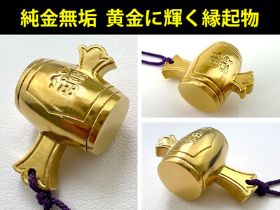 純金(Ｋ２４)製 金運ざくざくセット（打ち出の小づち＆ 開運ミニ小判 レプリカ ＳＳサイズ1枚） ALPBK155