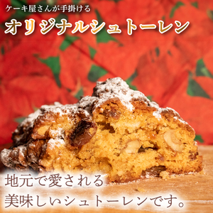 クリスマス シュトーレン 1個 300g プレーン 【 クリスマス 】