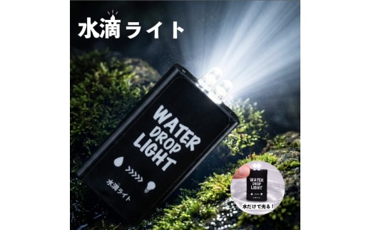 
                  水滴ライト(3個) 福岡市内プロデュース販売
                
