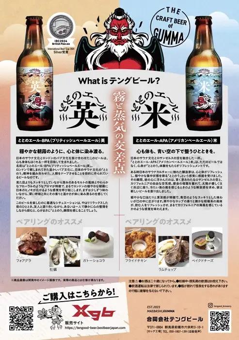 クラフトビール TENGOOD BEER 4種飲み比べセット テングビール