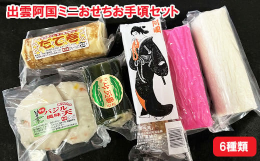 出雲阿国ミニおせちお手頃セット 322032_DE009
