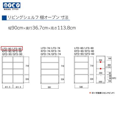 ふるさと納税 下呂市 【ホワイトウッド】リビングシェルフ オープン LFS-90【46-43【2】】 |  | 01