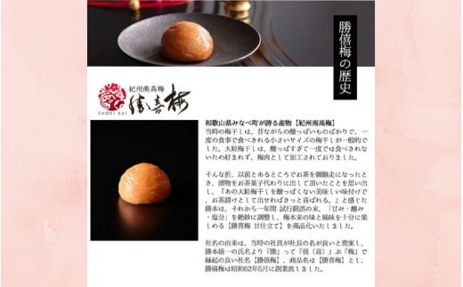 勝喜梅　甘仕立て「松」640g／塩分10％　　【shokibai011A】