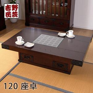 【吉野民芸 120座卓】★創業明治40年老舗「境木工」熟練の職人の手により1つ1つ丁寧に作り上げる伝統工芸品「吉野民芸家具」