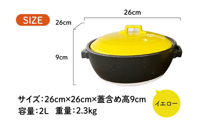 【美濃焼】 プレーン土鍋 8号 (3-4名用) イエロー ガス、IH両対応 IHプレート付 ina063 瑞浪市 / ながしまプランニングオフィス 陶器 どなべ 鍋 レンジOK オーブンOK [AZB