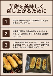 《先行予約》芋餅（いももち）3本（1本約750g） 小柴製餅所 お餅 おもち 和菓子 お菓子 スイーツ おやつ デザート 干し芋 さつま芋 芋菓子 芋スイーツ 無添加【R01194】