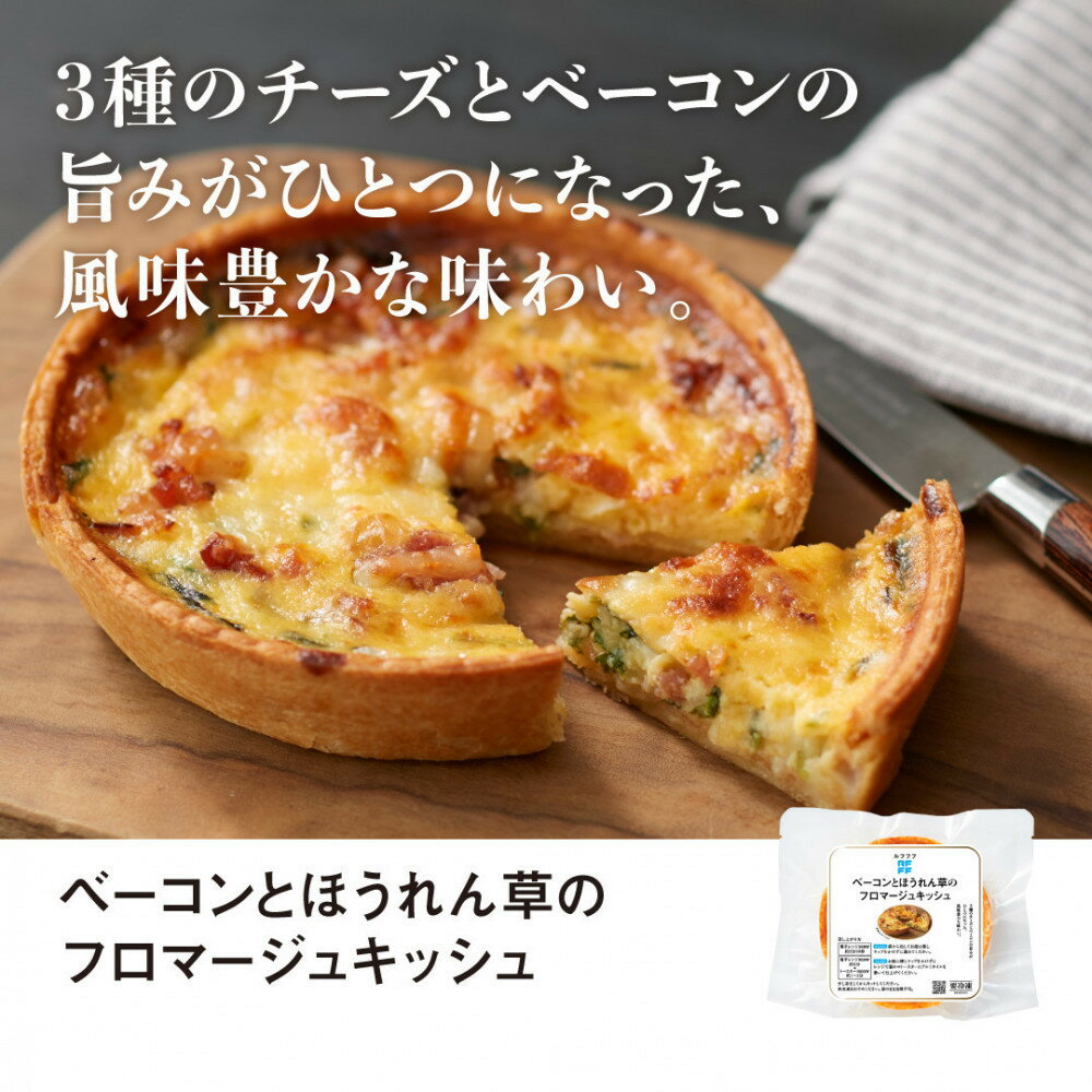 【ふるさと納税】RFFF（ルフフフ）ベーコンとほうれん草のフロマージュキッシュ 4パック | 食品 加工食品 洋風惣菜 リゾット コロッケ セット 惣菜 レトルト 洋食 おかず 人気 おすすめ 送料無料
