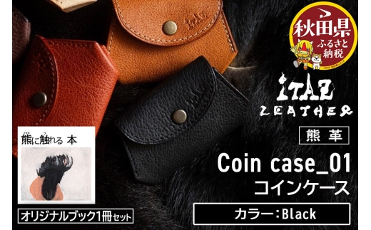 熊革 コインケース Coin case_01 【Black】＆オリジナルブック「熊に触れる本」セット