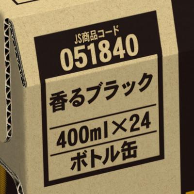 ふるさと納税 鳥栖市 ジョージア 香るブラック 400ml 1箱(24本)(鳥栖市) |  | 02