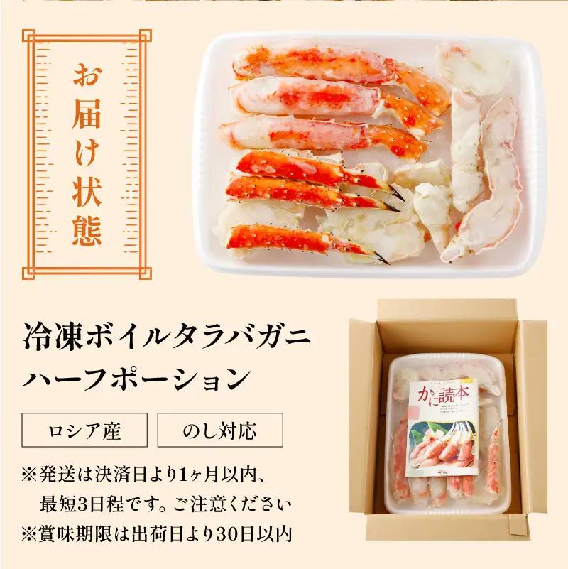 カット済み ボイルたらばがに足 (内容量800g / 総重量1kg) 2箱 [024-b226_fn]