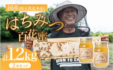 はちみつ 国産 百花 600g×2瓶 |はちみつ 蜂蜜 根津養蜂園