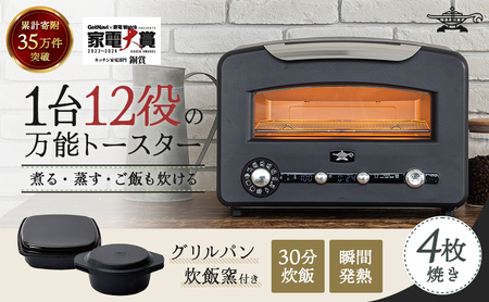 アラジン グラファイトグリル 4枚 黒 トースター アラジン