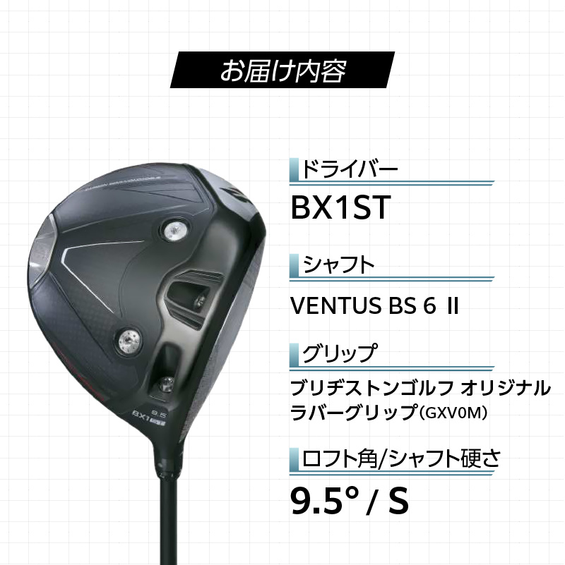 【2025年モデル】 25B BX1ST DRIVER（VENTUS BS 6 Ⅱ）_ロフト 9.5_2025年モデル ブリヂストン ゴルフ クラブ ドライバー 25B BX1ST DRIVER VE