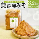 まほろば味噌 850g×5個 セット【みそ 調味料】国産 ミソ 大豆 米 天然酵母 無添加 長期熟成 乳酸菌 手作り 特産品 お取り寄せ グルメ