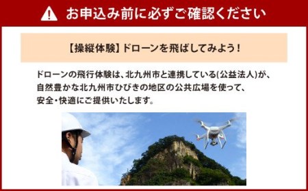 【操縦体験】ドローンを飛ばしてみよう！