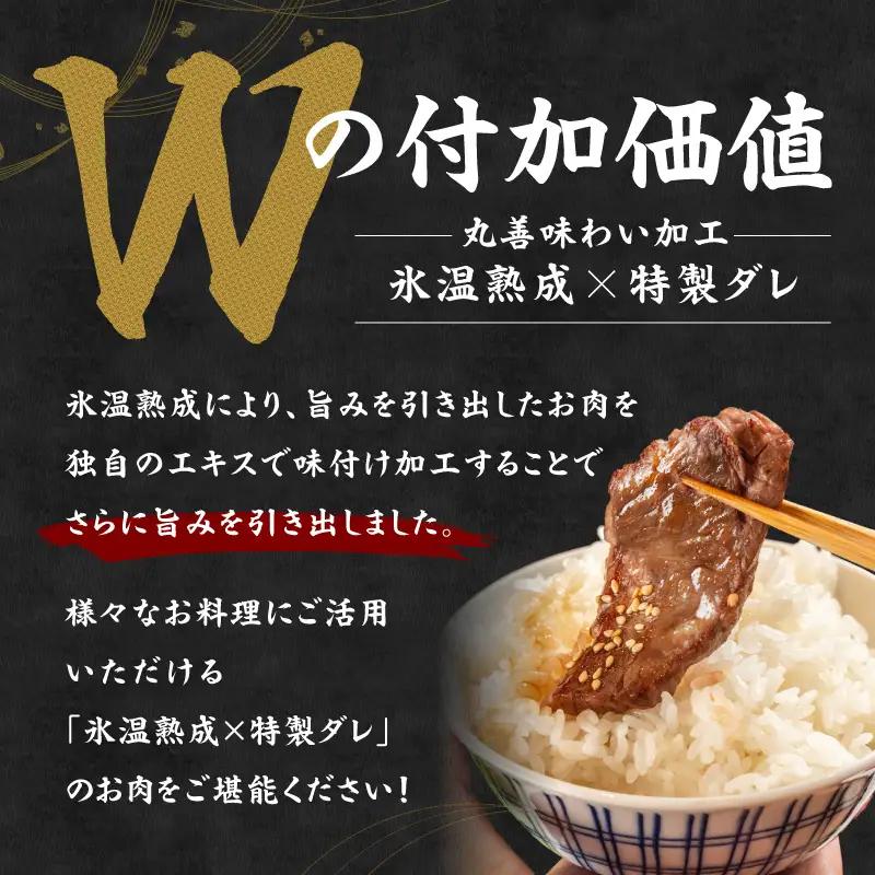 黒毛和牛 焼肉用 1.2kg 氷温熟成×特製ダレ