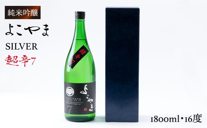 
                  よこやま 純米吟醸 SILVER 超辛7 生詰（1回火入）1800ml（15度）《壱岐市》【ヤマグチ/重家酒造】[JCG021] 吟醸酒 お酒 18000 18000円  のし プレゼント ギフト
                