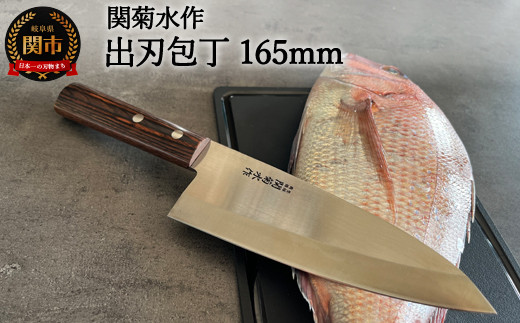 
                  出刃包丁 165mm
                
