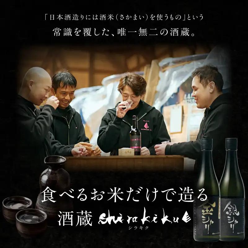 金銀セット 各720ml 日本酒 日本酒