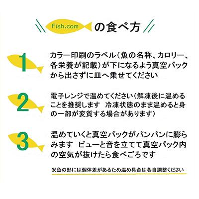 ふるさと納税 七尾市 【毎月定期便】レンジで簡単　焼き魚セット全2回 |  | 03