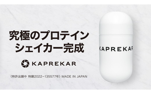 
KAPREKARプロテインシェイカー
※着日指定不可
