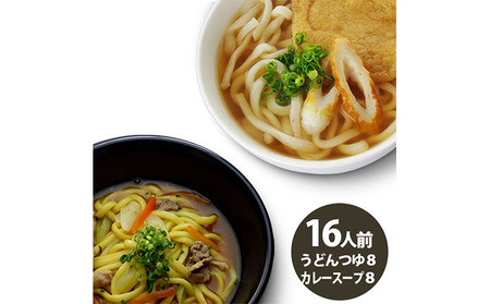 さぬきうどん＆カレーうどん 詰合せセット 16人前 ｳﾄﾞﾝｳﾄﾞﾝｳﾄﾞﾝｳﾄﾞﾝ