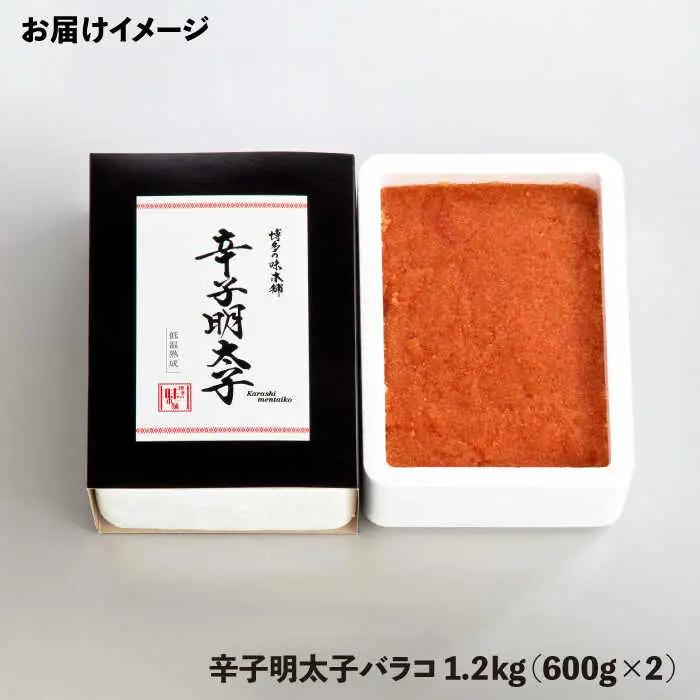 辛子明太子バラコ【無着色】1.2kg(600g×2) [ABCY032] 小分け 冷凍