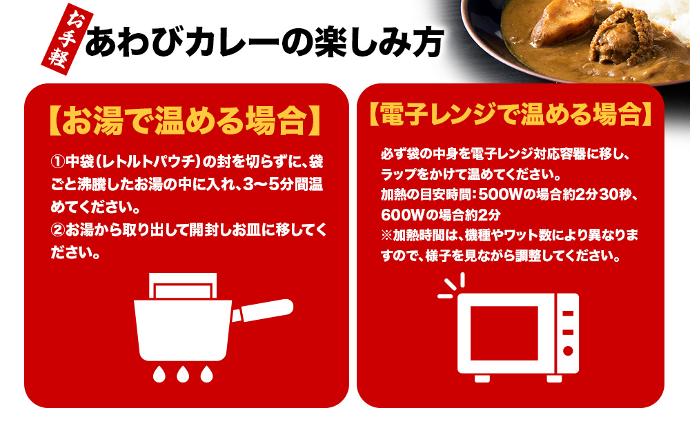 利尻島産天然あわびカレー9箱