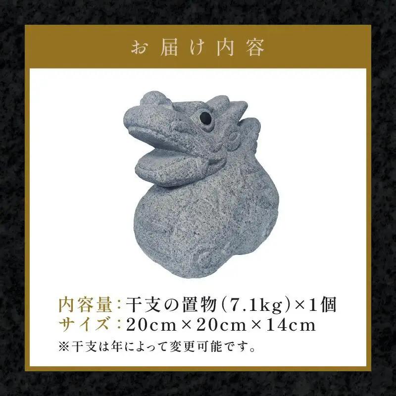 干支（辰）