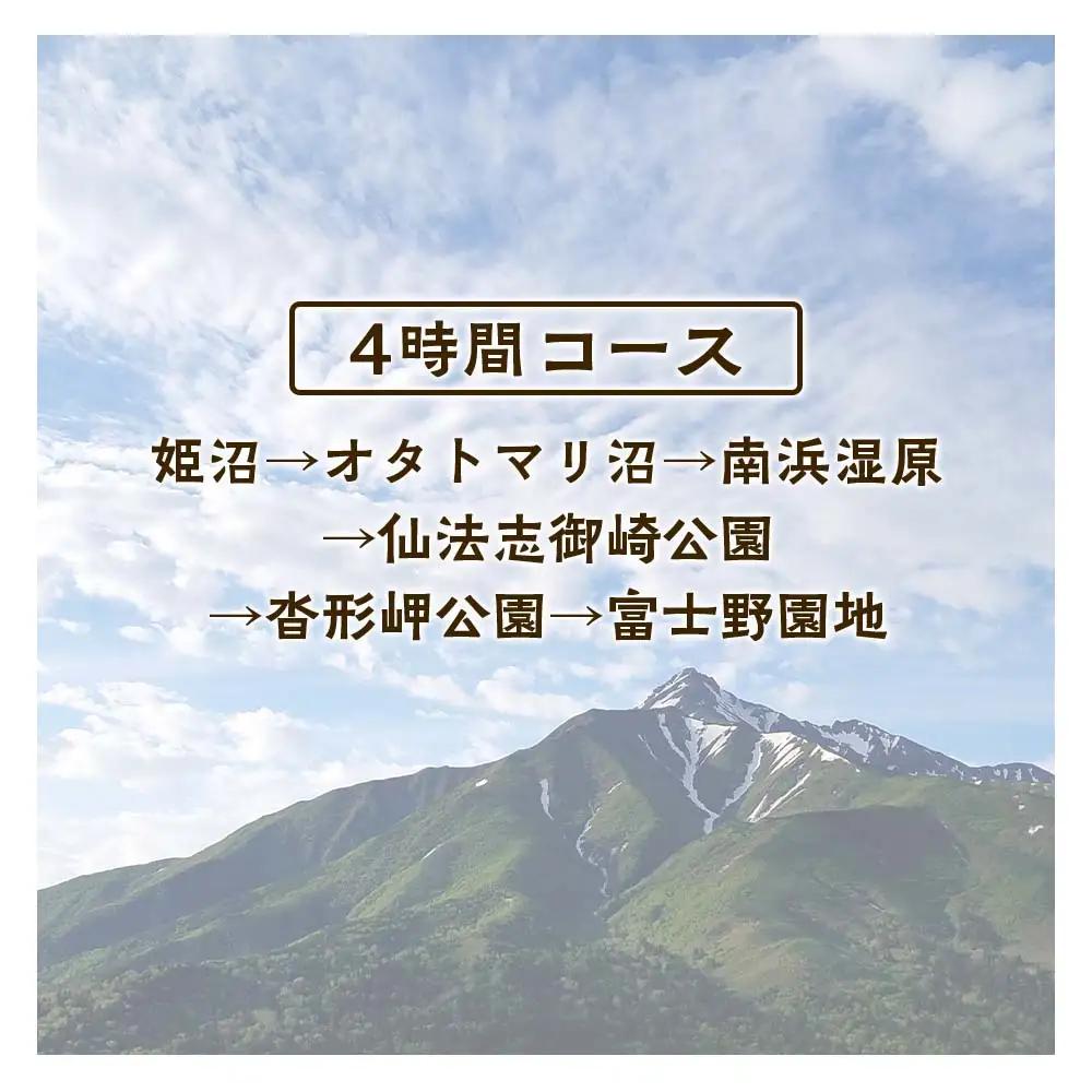 利尻島周遊♪貸切観光タクシー4時間フリー利用券（小型タクシー4名様まで）