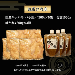 大人気焼肉屋さんのご家庭で簡単！モツ焼き肉セット1000g　Amu-03 ホルモン もつ 国産 焼肉 国産ホルモン 牛ホルモン もつ鍋