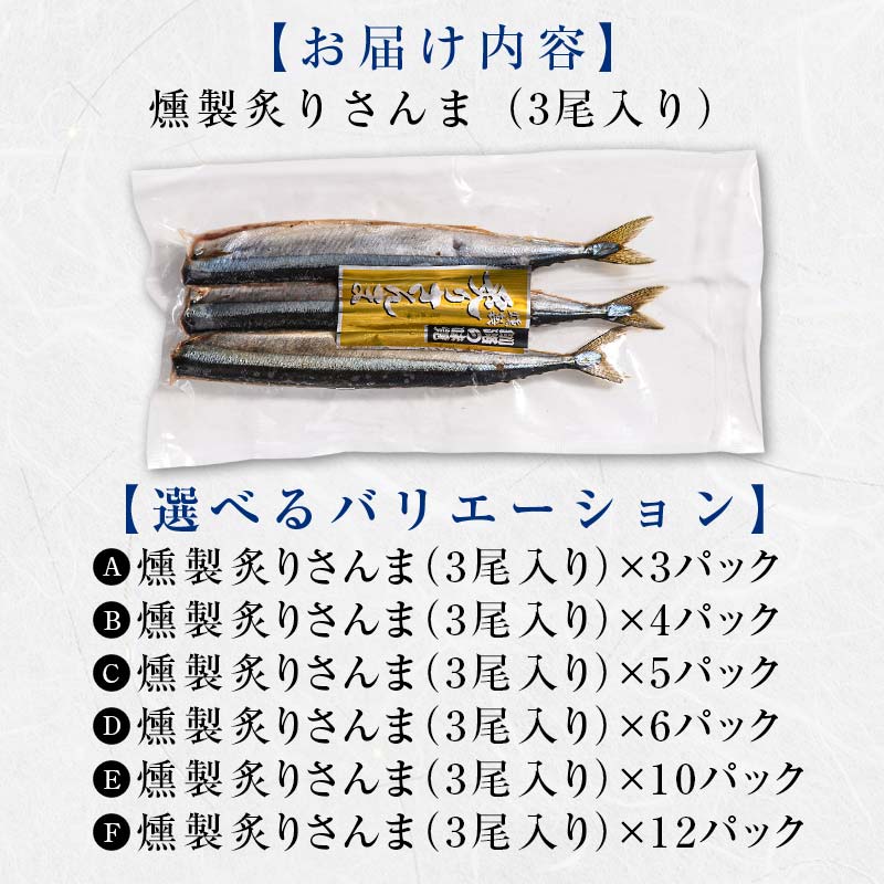 極上炙りさんま30尾 3尾ごとの 真空保存 さんま 焼き魚 魚 海鮮 鮮魚 北海道 ご当地グルメ 漬け魚 F4F-8119